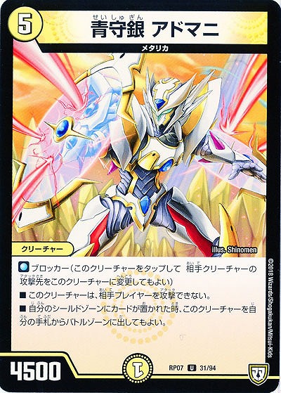 青守銀 アドマニ 【PR07-31-94U】