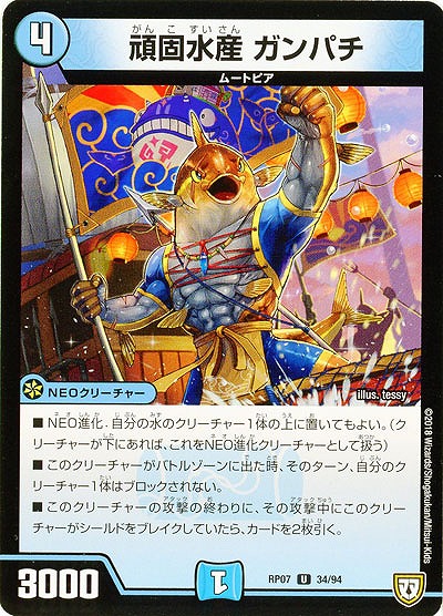 頑固水産 ガンパチ 【PR07-34-94U】