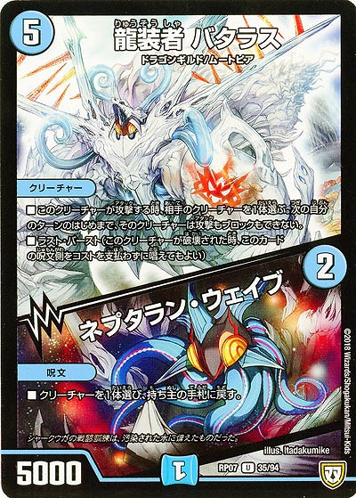 龍装者 バタラス/ネプタラン・ウェイブ 【PR07-35-94U】
