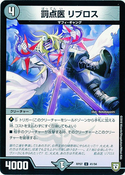 罰点医 リブロス 【PR07-41-94U】