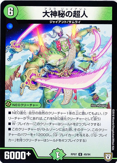 大神秘の超人 【PR07-49-94U】