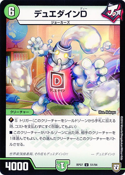 デュエダインD 【PR07-51-94U】
