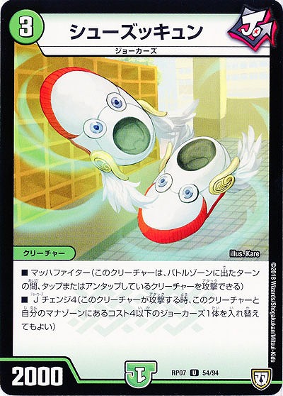 シューズッキュン 【PR07-54-94U】