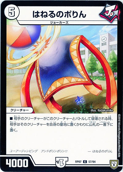 はねるのポりん 【PR07-57-94C】