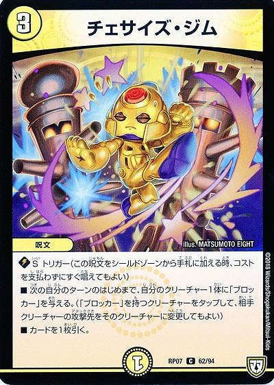 チェサイズ・ジム 【PR07-62-94C】