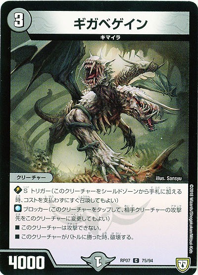 ギガベゲイン 【PR07-75-94C】