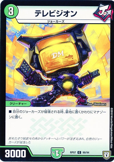 テレビジオン 【PR07-90-94C】