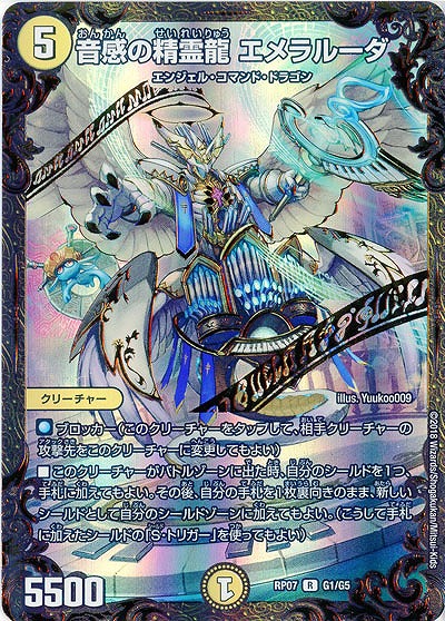 音感の精霊龍 エメラルーダ 【RP07-G1-G5】