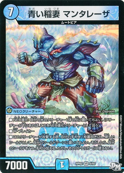 青い稲妻　マンタレーザ 【RP02-05-93VR】