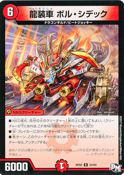 龍装者　ボル・シデック 【RP02-23-93R】