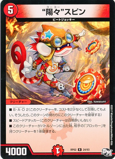 “陽々”スピン 【RP02-24-93R】