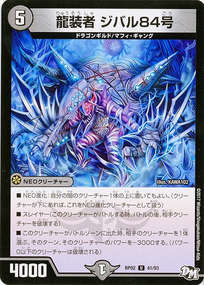 龍装者　ジバル84号 【RP02-41-93U】