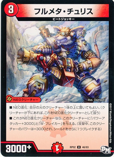 フルメタ・チュリス 【RP02-46-93U】