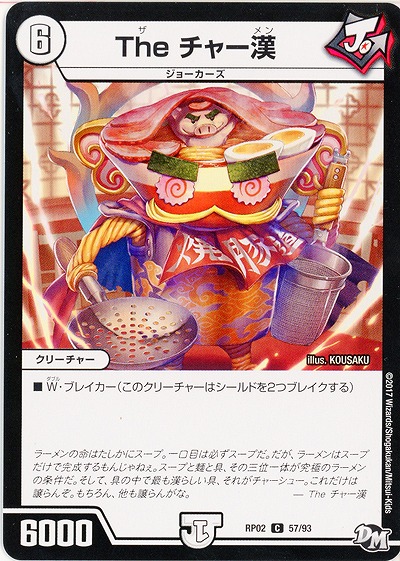 Theチャー漢 【RP02-57-93C】