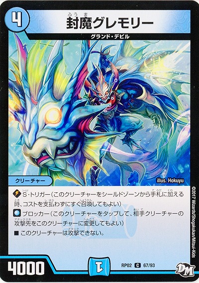 封魔グレモリー 【RP02-67-93C】