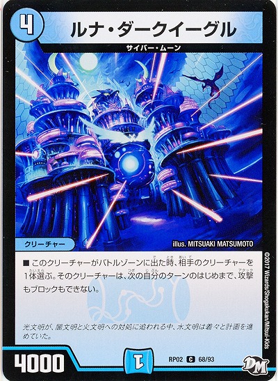ルナ・ダークイーグル 【RP02-68-93C】