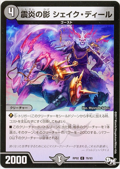 震炎の影　シェイク・ディール 【RP02-76-93C】