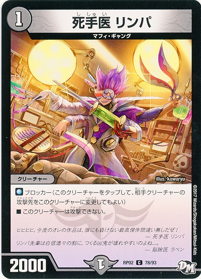 死手医　リンパ 【RP02-78-93C】