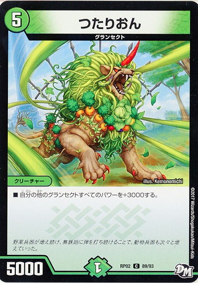 つたりおん 【RP02-89-93C】