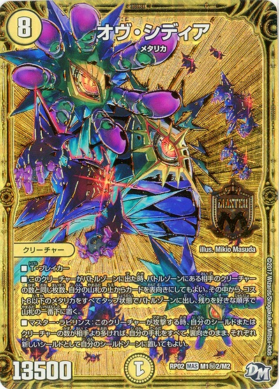 オヴ・シディア(背景金) 【RP02-M1秘2-M2】