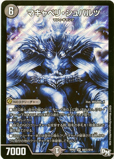 マキャベリ・シュバルツ(シク) 【RP02-S6秘-S10】