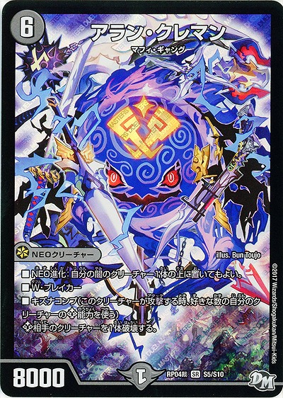 アラン・クレマン 【RP04-S5-S10】