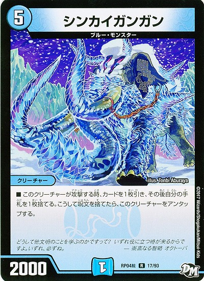 シンカイガンガン 【RP04-17-93R】