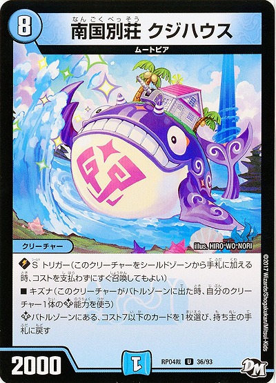 南国別荘 クジハウス 【RP04-36-93U】