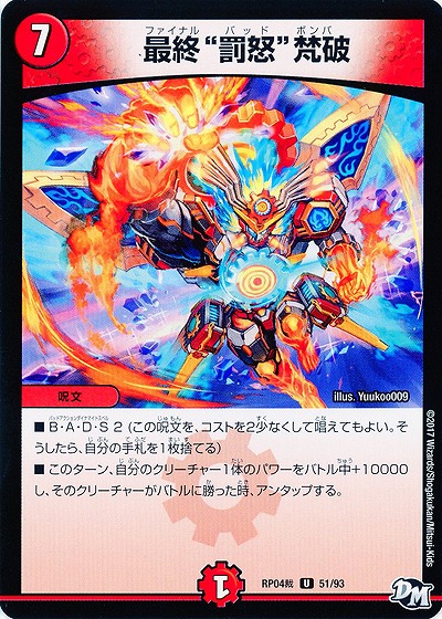最終“罰怒”梵破 【RP04-51-93U】