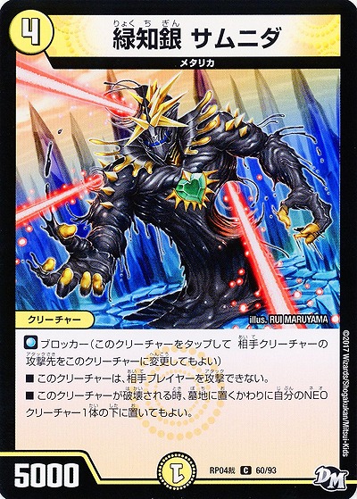 緑知銀 サムニダ 【RP04-60-93C】