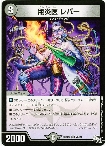 瓶炎医 レバー 【RP04-75-93C】