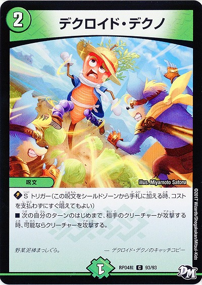 デグロイド・デクノ 【RP04-93-93C】