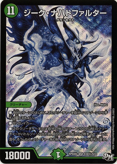 ジーク・ナハトファルター(シク) 【RP04-S10秘-S10】