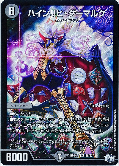 ハインリヒ・ダーマルク 【RP04魔-S5-S7】