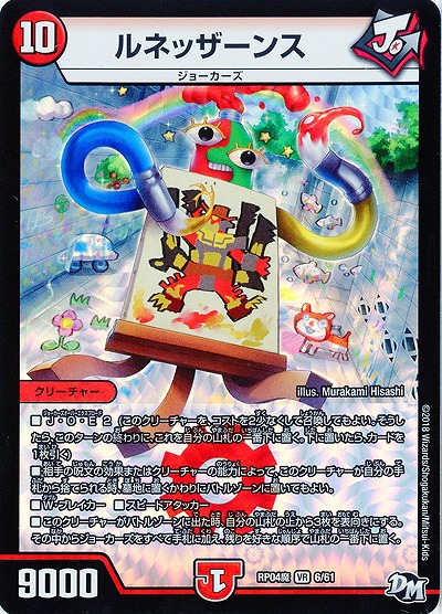 ルネッザーンス 【RP04魔-6-61】