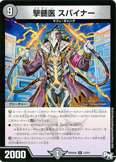 撃髄医 スナイパー 【RP04魔-12-61】