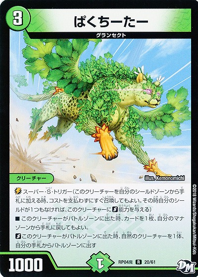 ぱくちーたー 【RP04魔-20-61】