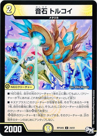 音石 トルコイ 【RP04魔-24-61】