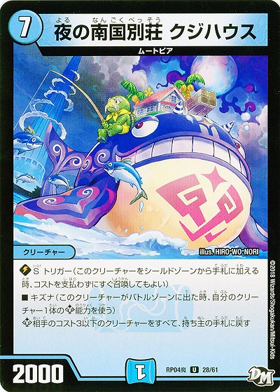 夜の南国別荘 クジハウス 【RP04魔-28-61】