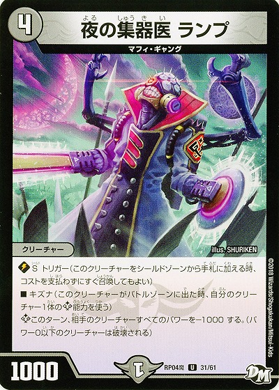 夜の集器医 ランプ 【RP04魔-31-61】