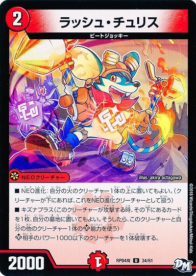 ラッシュ・チュリス 【RP04魔-34-61】