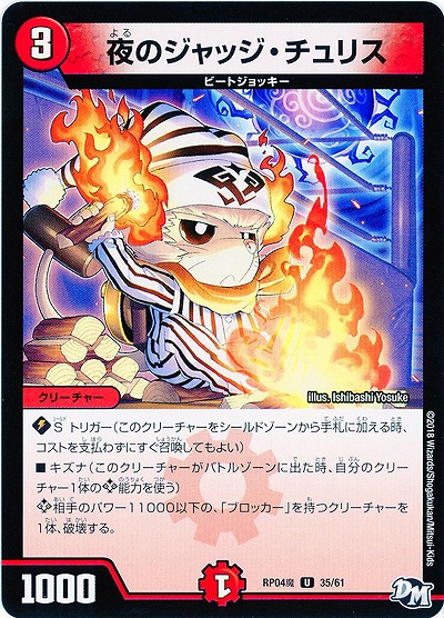 夜のジャッジ・チュリス 【RP04魔-35-61】