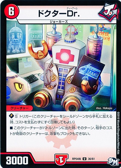 ドクターDr. 【RP04魔-36-61】