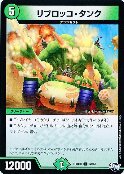 リブロッコ・タンク 【RP04魔-38-61】