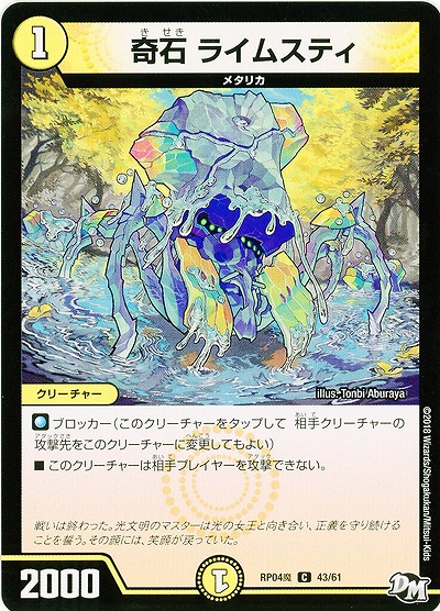 奇石 ライムスティ 【RP04魔-43-61】