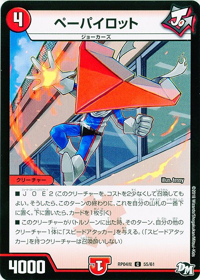 ペーパイロット 【RP04魔-55-61】