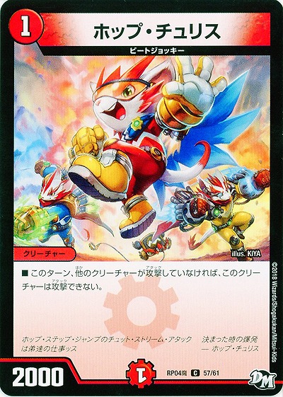 ホップ・チュリス 【RP04魔-57-61】