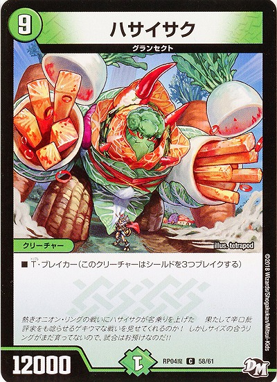ハサイサク 【RP04魔-58-61】
