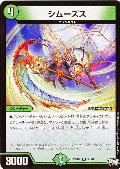 シムーズス 【RP04魔-59-61】