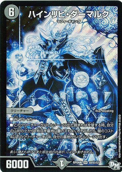 ハインリヒ・ダーマルク(シク) 【RP04魔-S5秘-S7】